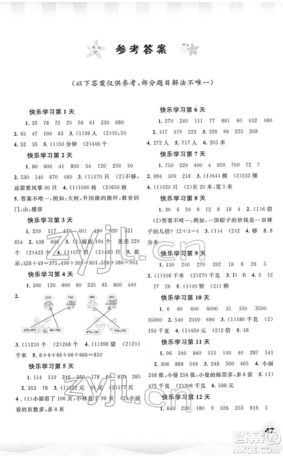 廣西師范大學出版社2022快樂寒假三年級數(shù)學人教版答案