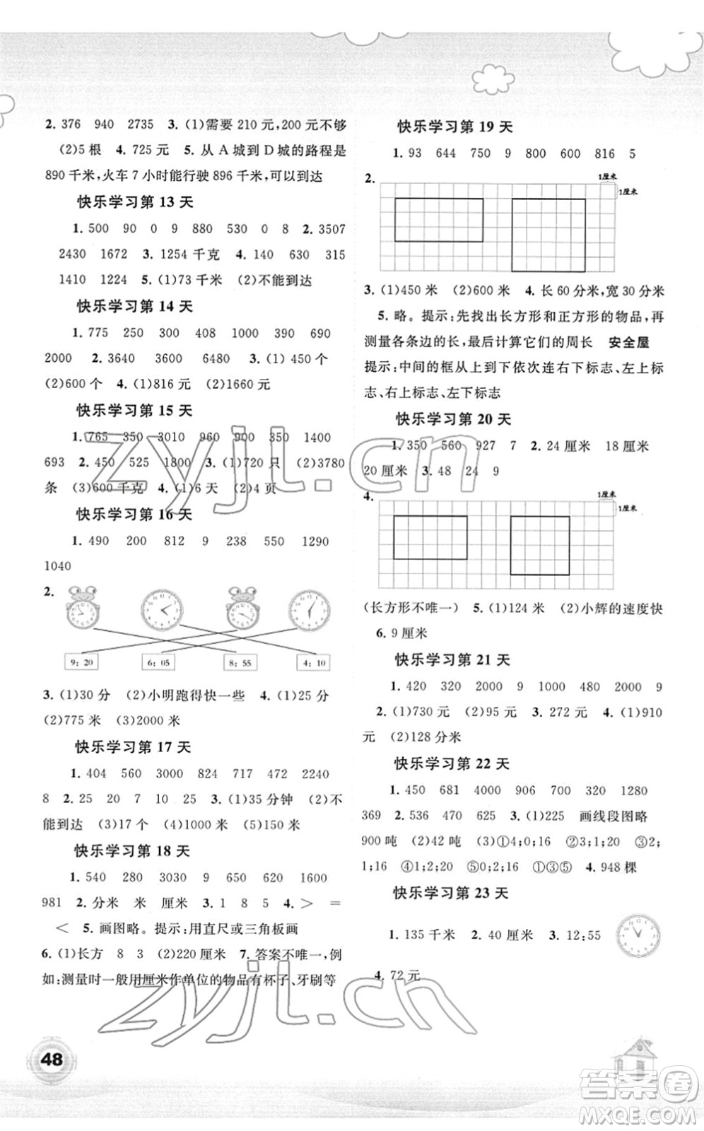 廣西師范大學出版社2022快樂寒假三年級數(shù)學人教版答案