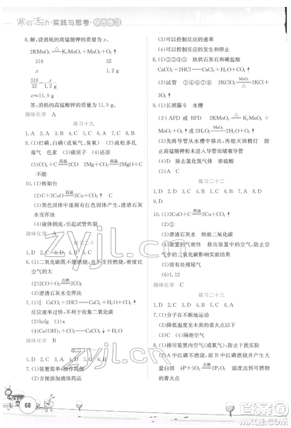 云南大學(xué)出版社2022寒假活動(dòng)實(shí)踐與思考綜合練習(xí)九年級(jí)化學(xué)通用版參考答案