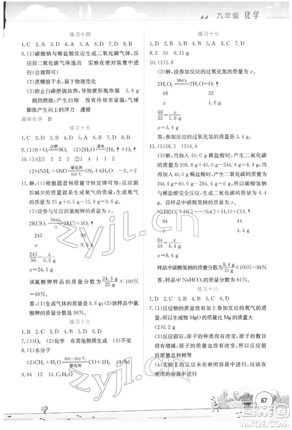 云南大學(xué)出版社2022寒假活動(dòng)實(shí)踐與思考綜合練習(xí)九年級(jí)化學(xué)通用版參考答案