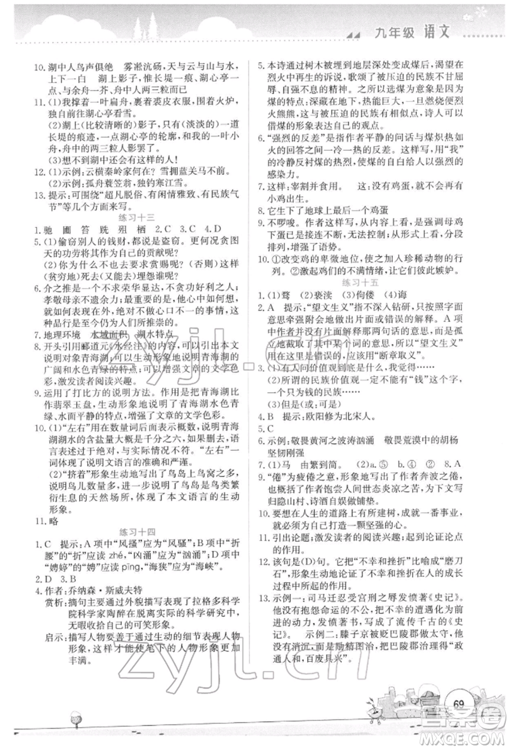 云南大學出版社2022寒假活動實踐與思考綜合練習九年級語文通用版參考答案