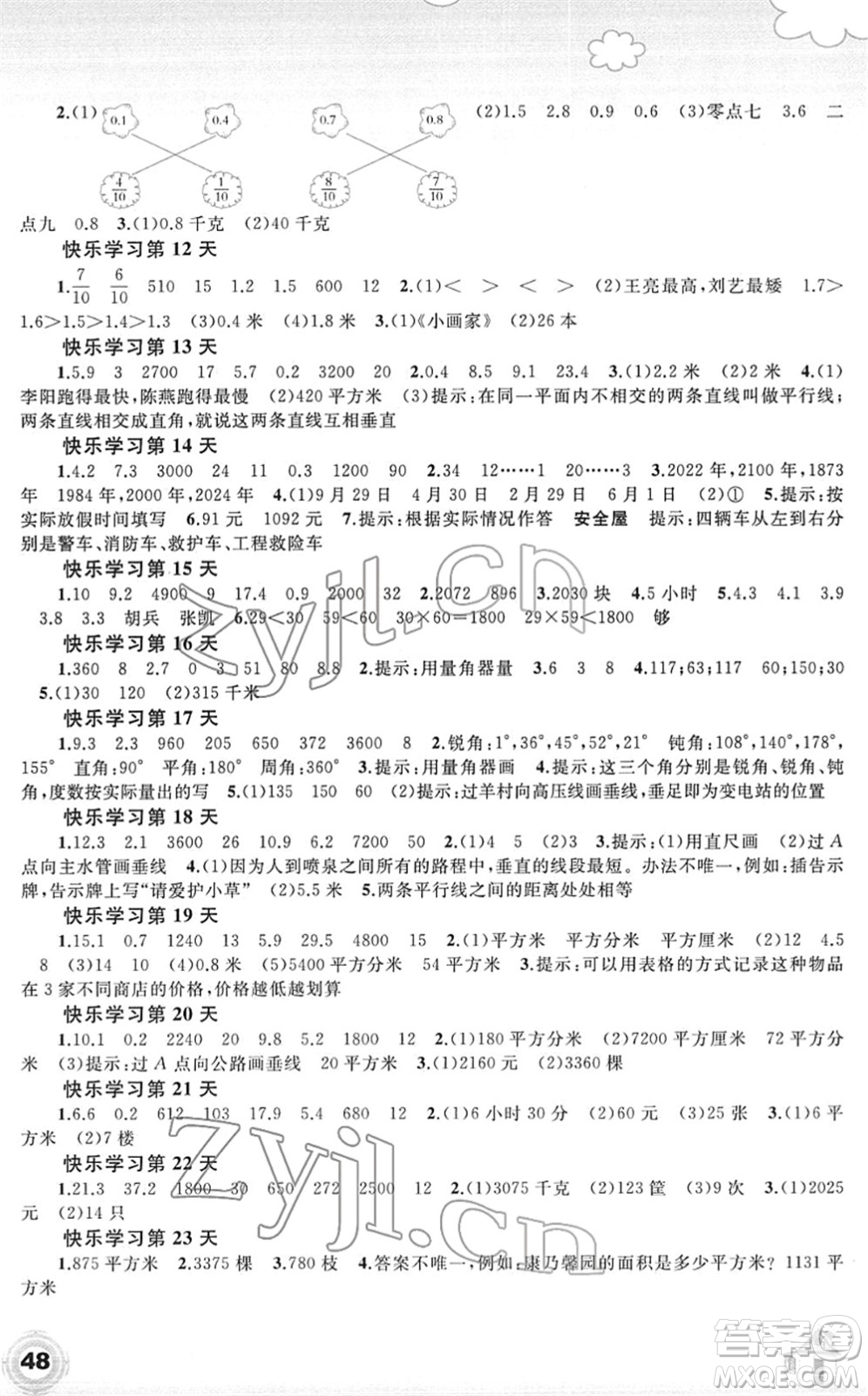 廣西師范大學(xué)出版社2022快樂(lè)寒假四年級(jí)數(shù)學(xué)人教版答案