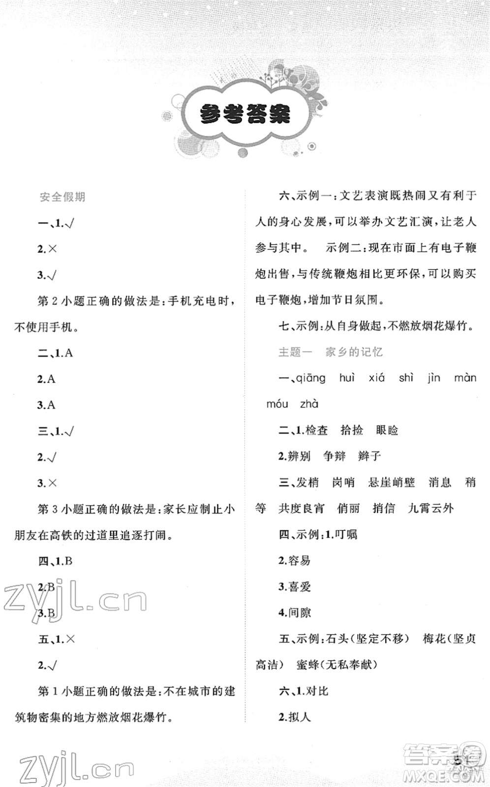 廣西師范大學(xué)出版社2022快樂(lè)寒假五年級(jí)語(yǔ)文人教版答案