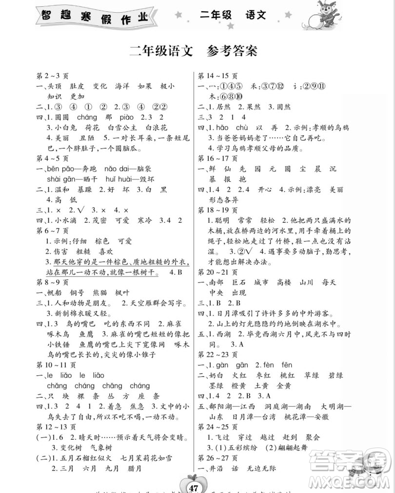 云南科技出版社2022智趣寒假作業(yè)二年級語文R人教版答案