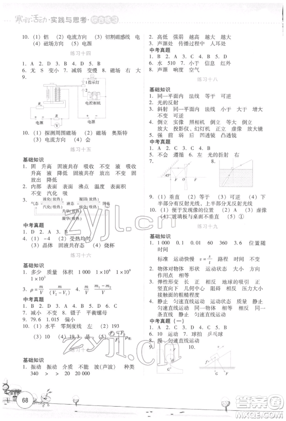 云南大學(xué)出版社2022寒假活動(dòng)實(shí)踐與思考綜合練習(xí)九年級(jí)物理通用版參考答案