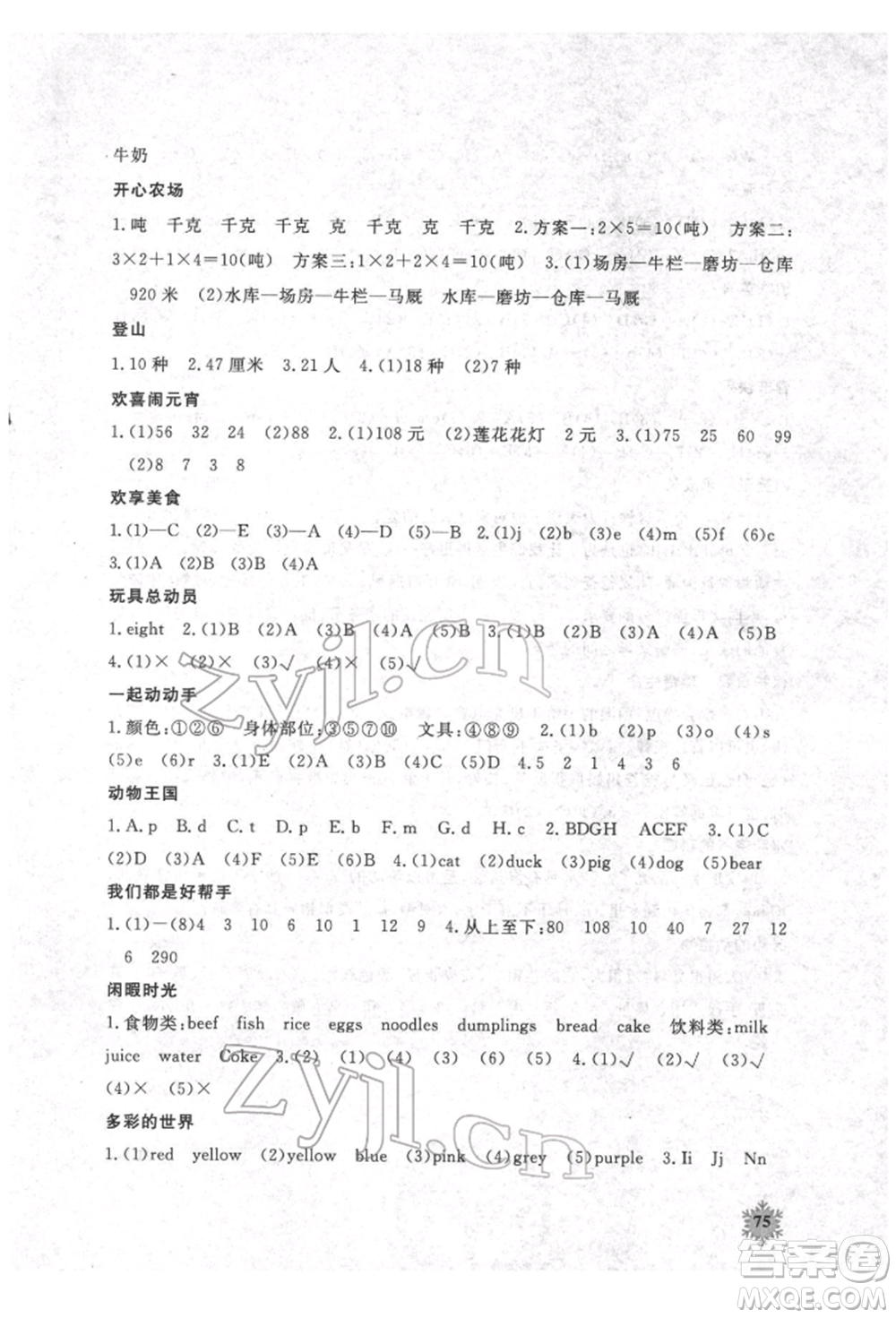 江西教育出版社2022快樂(lè)寒假三年級(jí)合訂本通用版參考答案