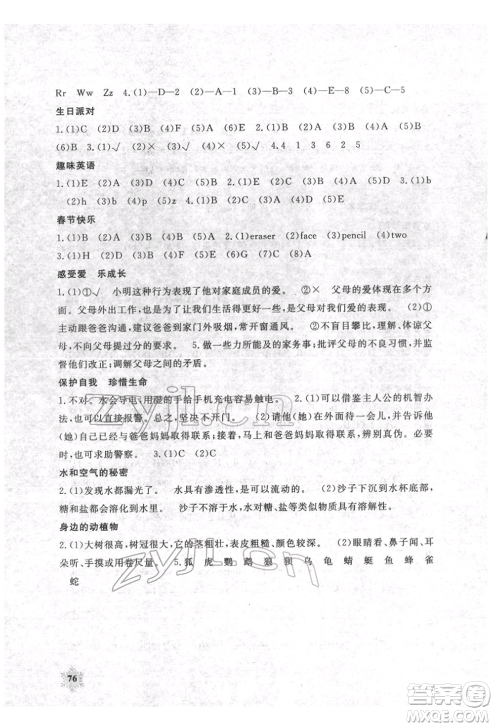 江西教育出版社2022快樂(lè)寒假三年級(jí)合訂本通用版參考答案