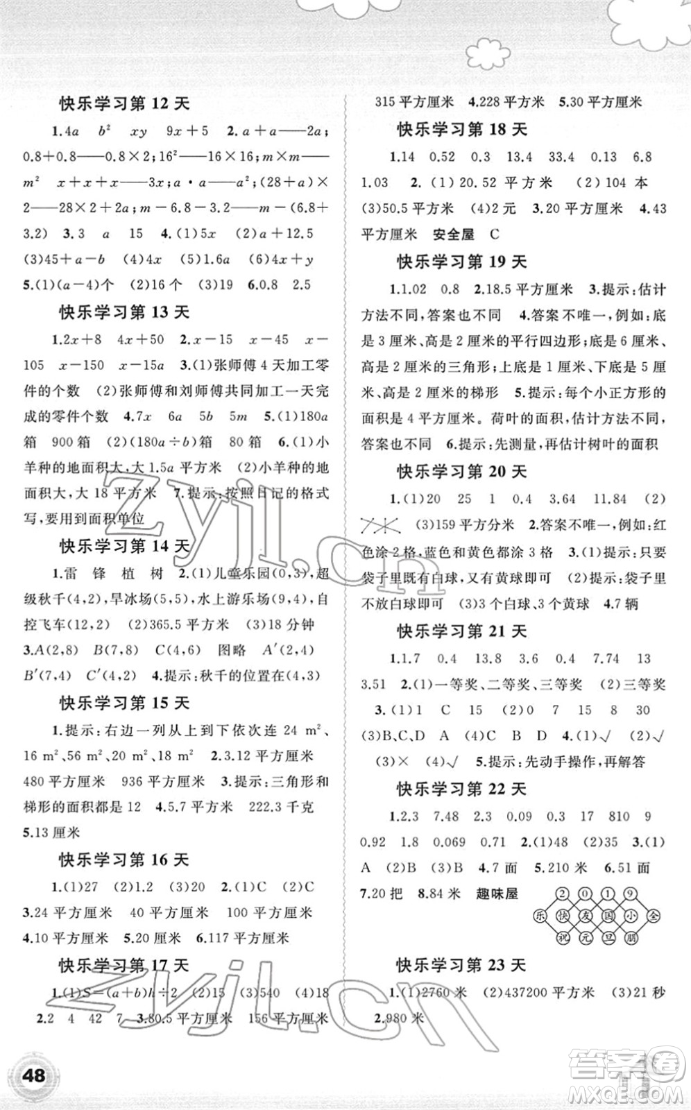 廣西師范大學(xué)出版社2022快樂寒假五年級(jí)數(shù)學(xué)人教版答案