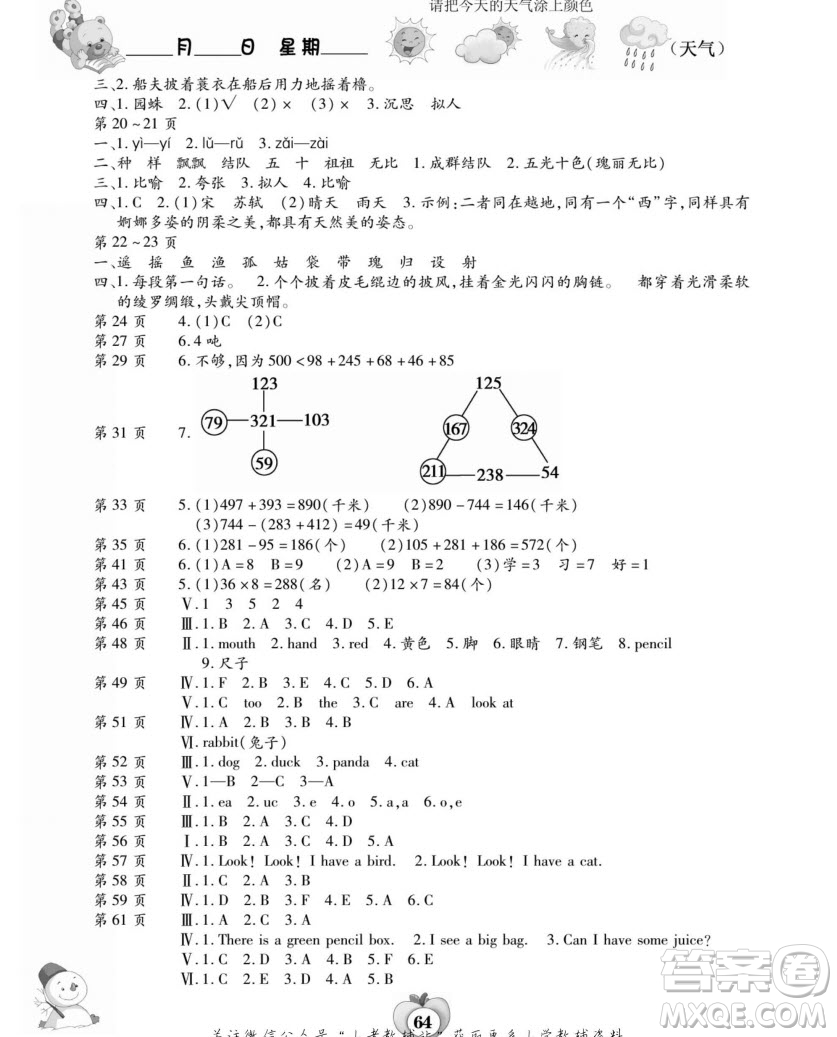 云南科技出版社2022新課標(biāo)智趣寒假作業(yè)合訂本三年級通用版答案