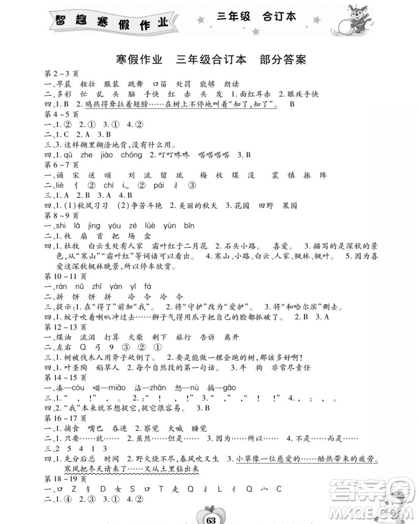 云南科技出版社2022新課標(biāo)智趣寒假作業(yè)合訂本三年級通用版答案