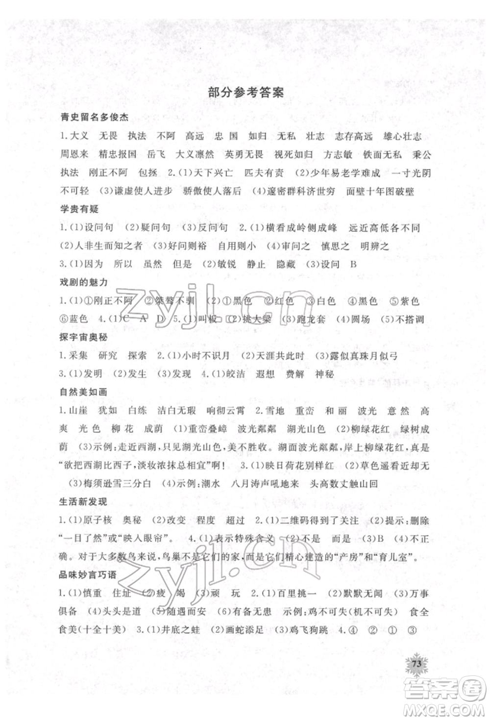 江西教育出版社2022快樂寒假四年級(jí)合訂本通用版參考答案