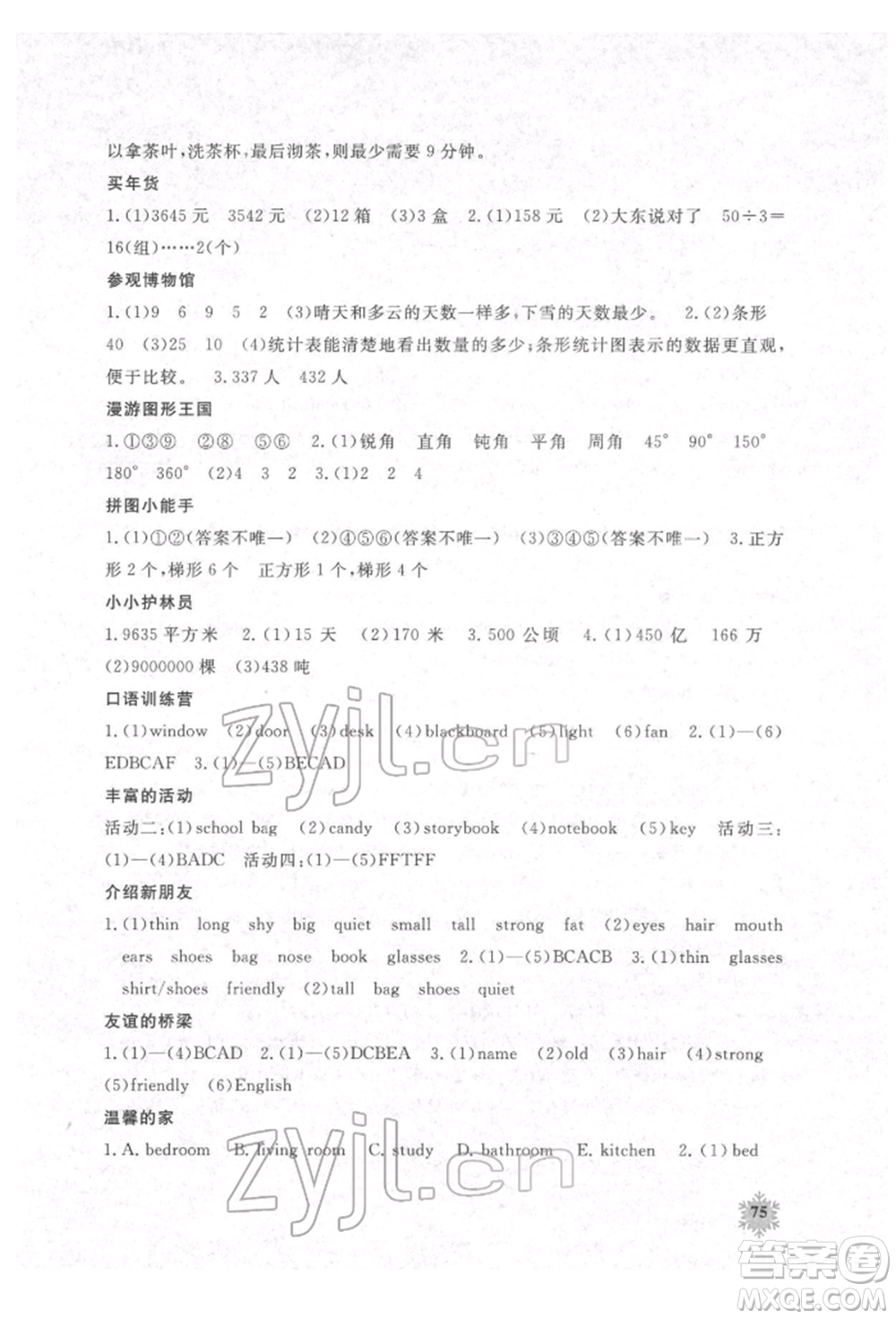 江西教育出版社2022快樂寒假四年級(jí)合訂本通用版參考答案