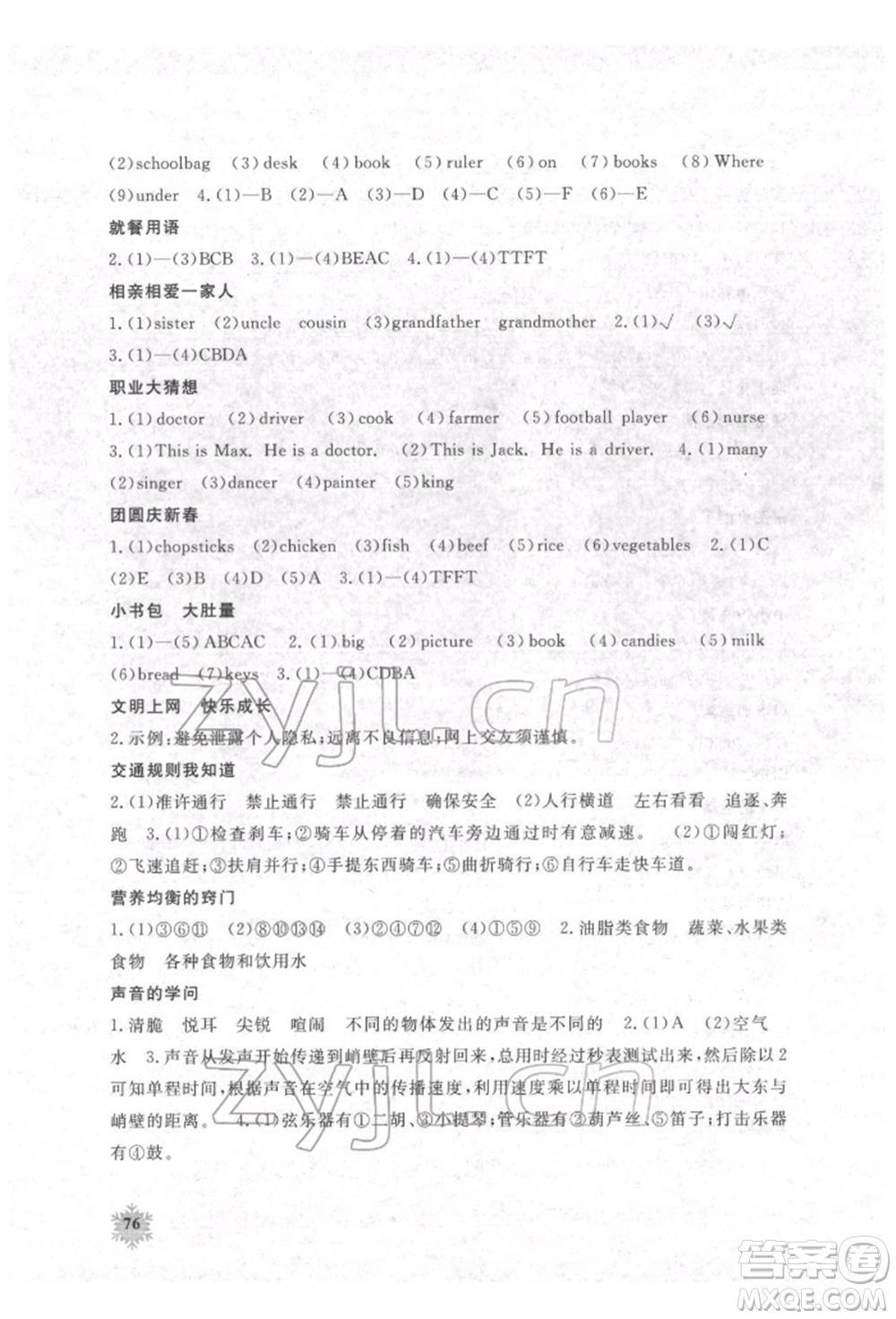 江西教育出版社2022快樂寒假四年級(jí)合訂本通用版參考答案