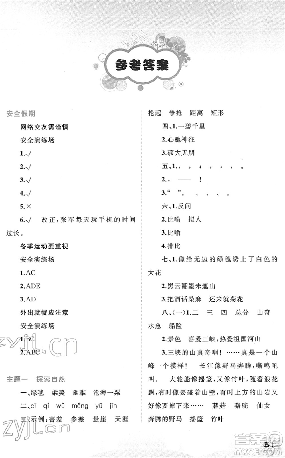 廣西師范大學(xué)出版社2022快樂寒假六年級語文人教版答案