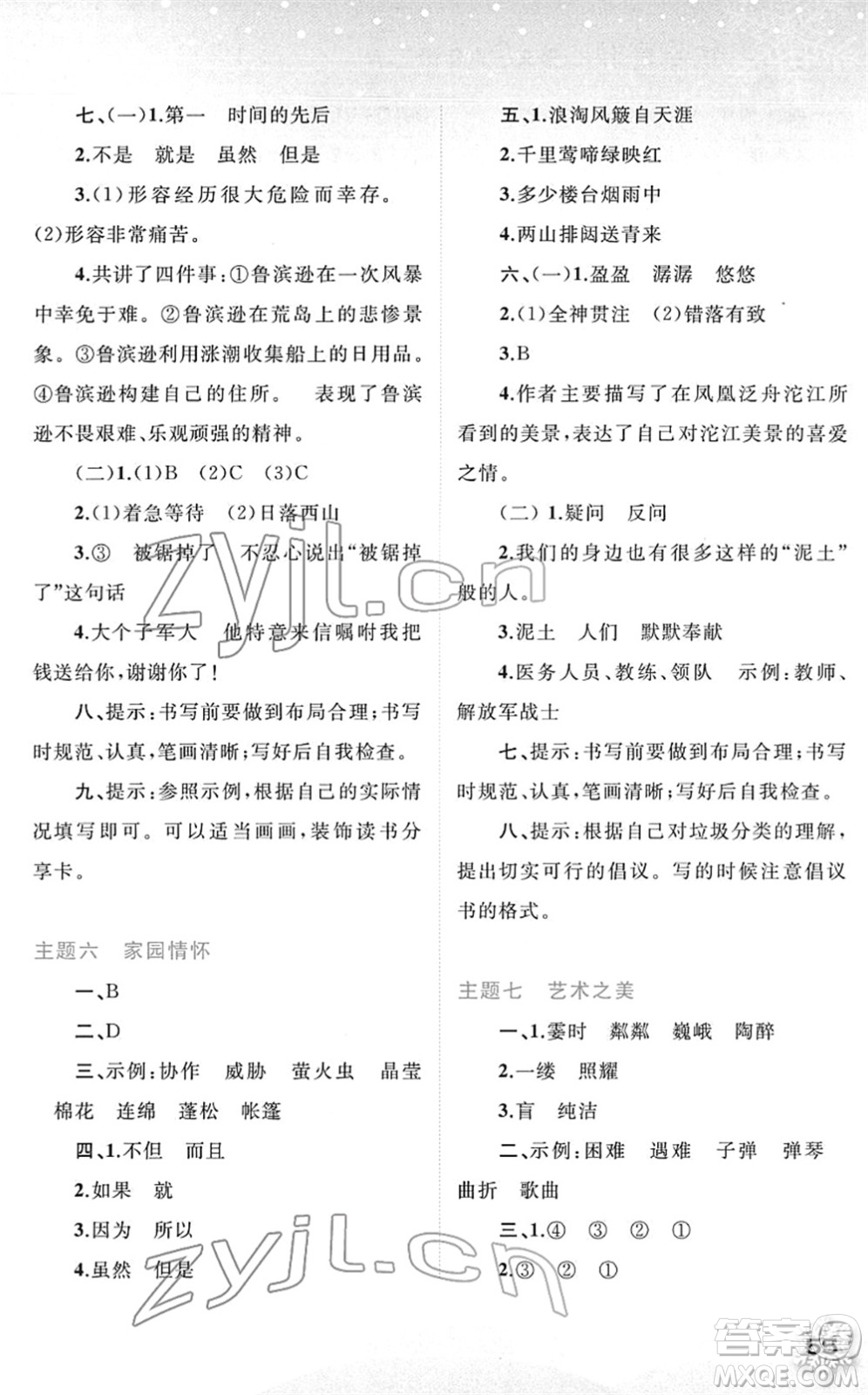 廣西師范大學(xué)出版社2022快樂寒假六年級語文人教版答案