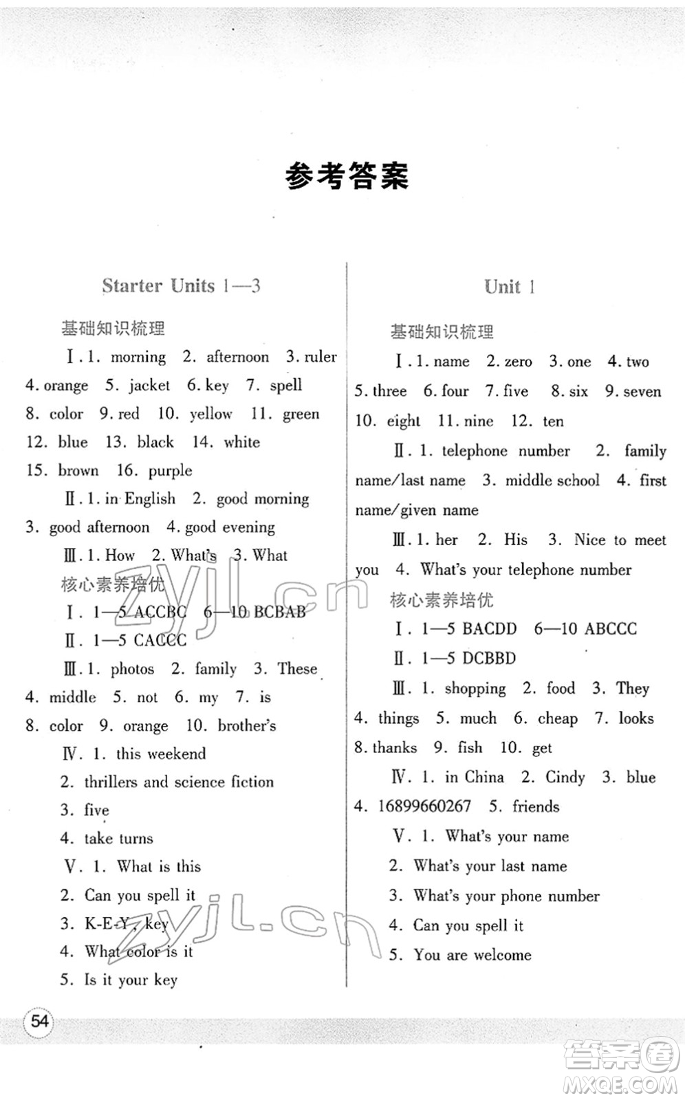 陜西師范大學(xué)出版總社2022寒假作業(yè)與生活七年級英語人教版答案