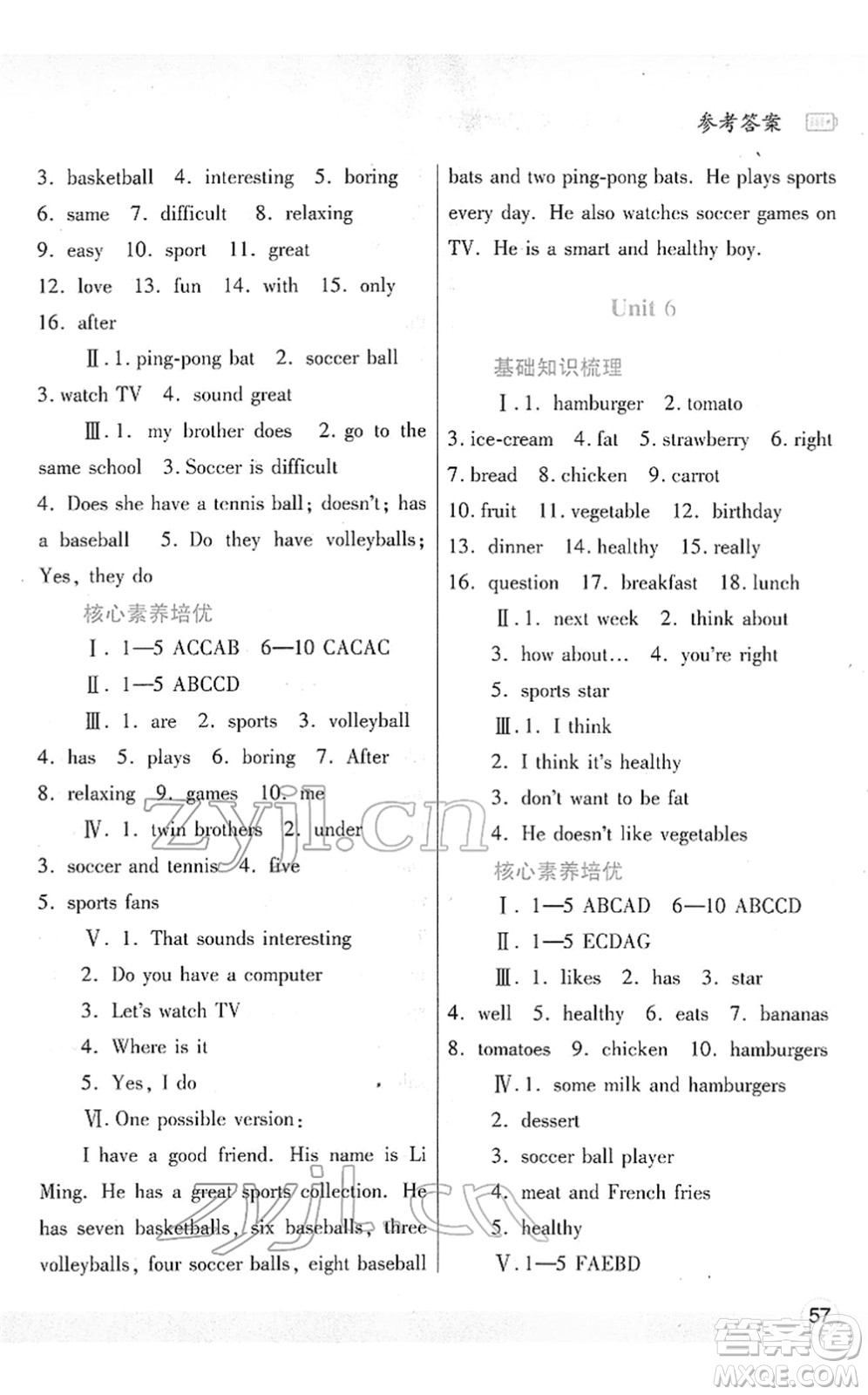 陜西師范大學(xué)出版總社2022寒假作業(yè)與生活七年級英語人教版答案