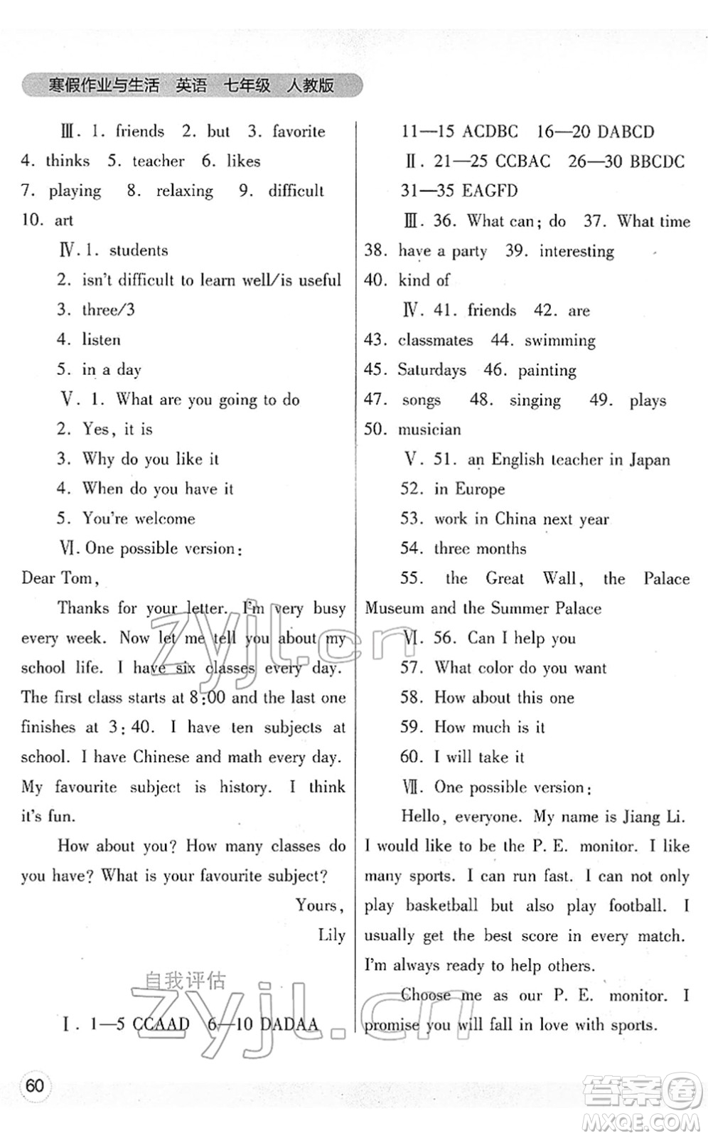 陜西師范大學(xué)出版總社2022寒假作業(yè)與生活七年級英語人教版答案