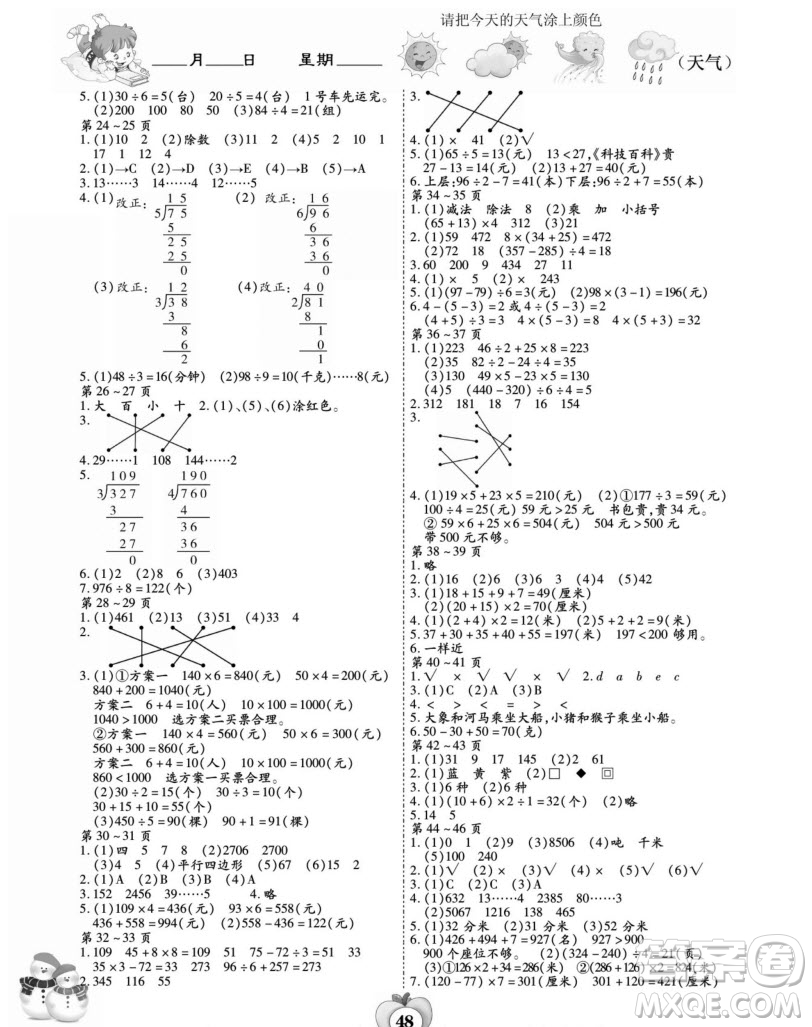 世界圖書出版公司2022智趣寒假作業(yè)三年級(jí)數(shù)學(xué)J冀教版答案