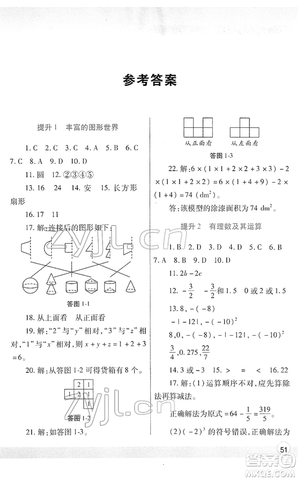 陜西師范大學(xué)出版總社2022寒假作業(yè)與生活七年級(jí)數(shù)學(xué)北師大版答案