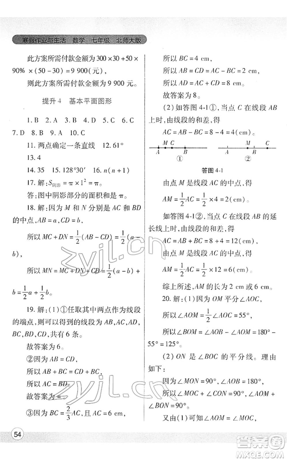 陜西師范大學(xué)出版總社2022寒假作業(yè)與生活七年級(jí)數(shù)學(xué)北師大版答案
