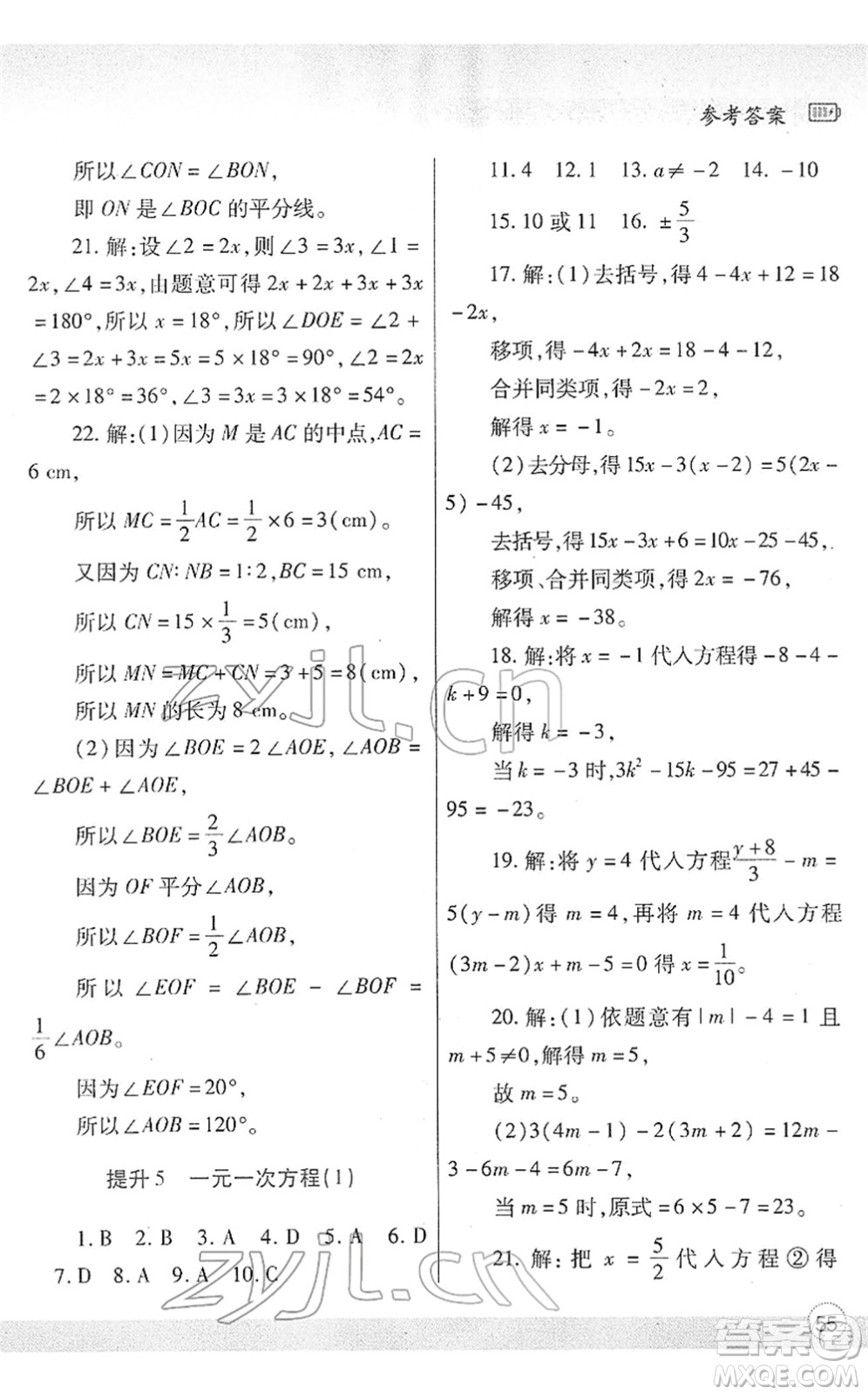 陜西師范大學(xué)出版總社2022寒假作業(yè)與生活七年級(jí)數(shù)學(xué)北師大版答案
