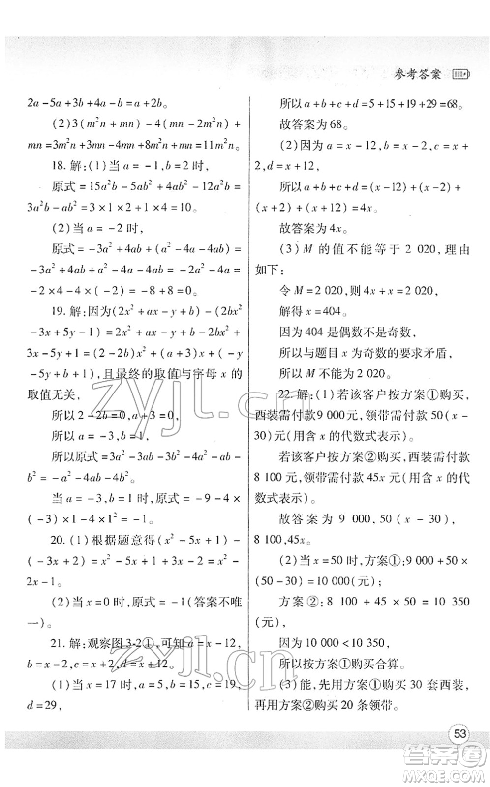陜西師范大學(xué)出版總社2022寒假作業(yè)與生活七年級(jí)數(shù)學(xué)北師大版答案
