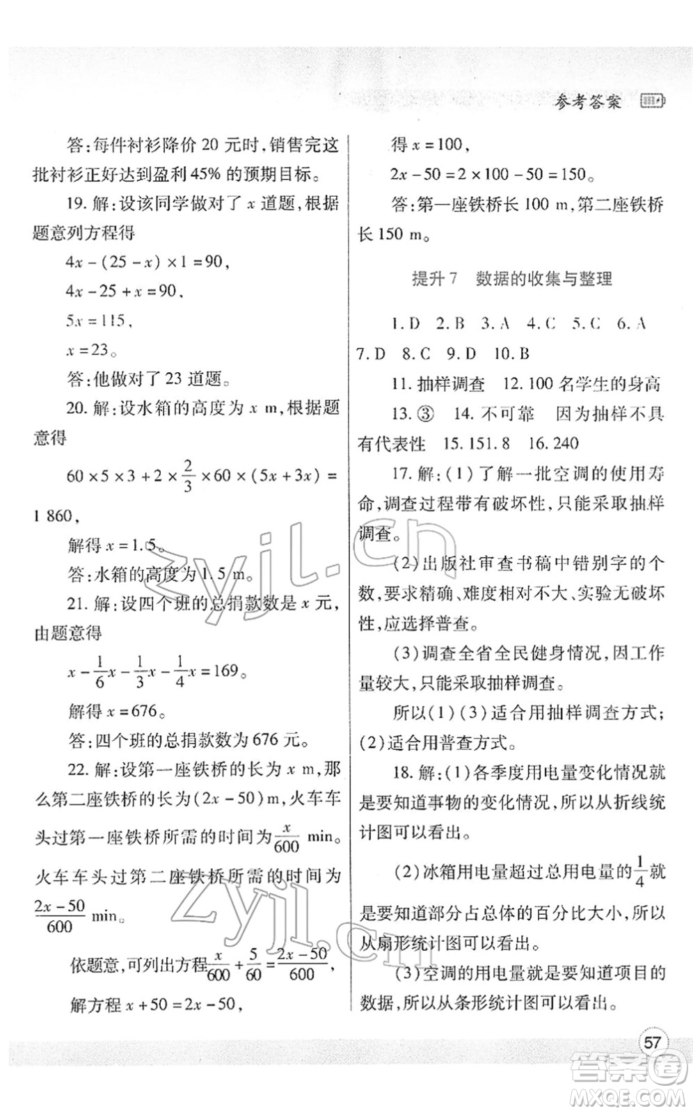 陜西師范大學(xué)出版總社2022寒假作業(yè)與生活七年級(jí)數(shù)學(xué)北師大版答案