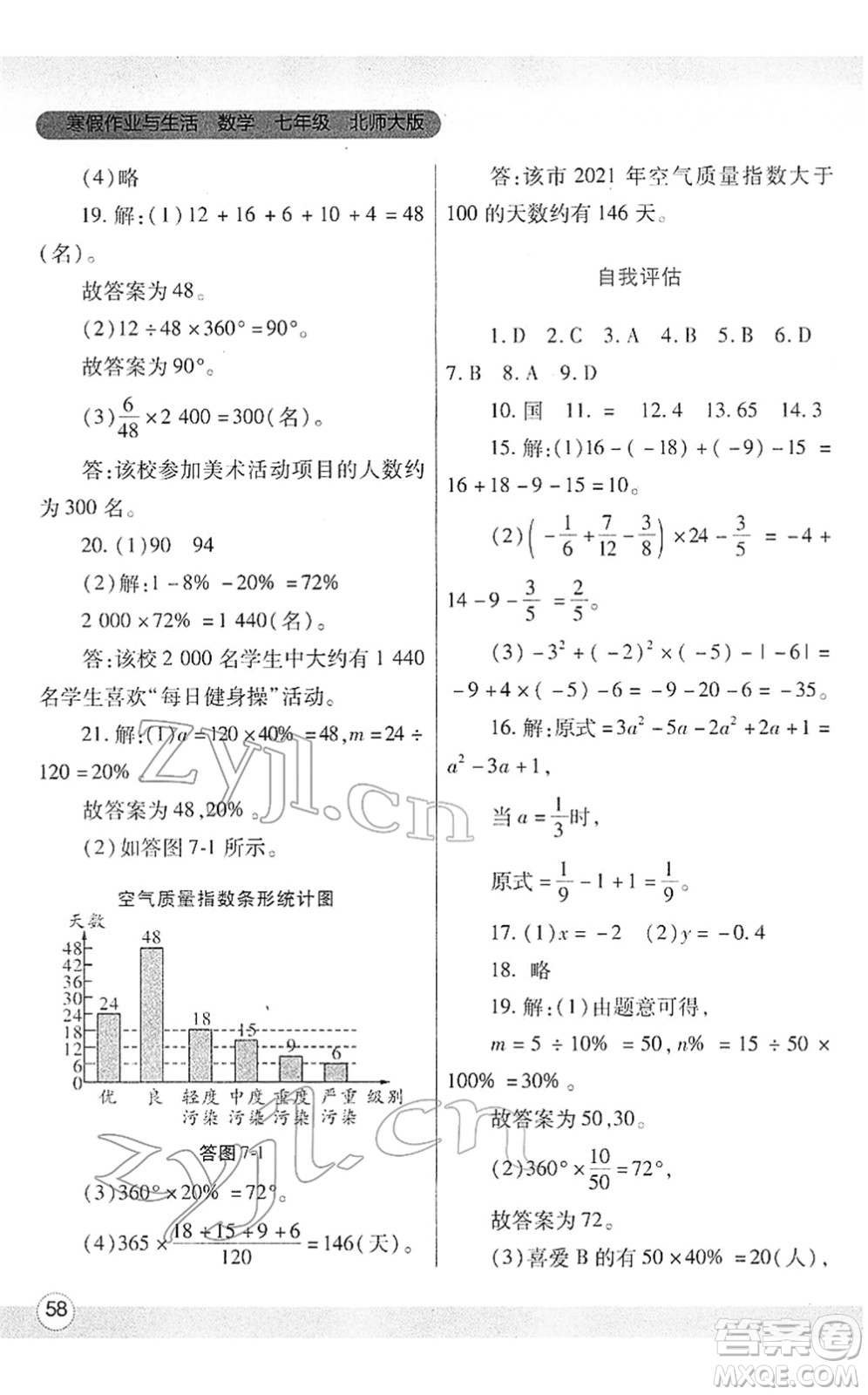 陜西師范大學(xué)出版總社2022寒假作業(yè)與生活七年級(jí)數(shù)學(xué)北師大版答案