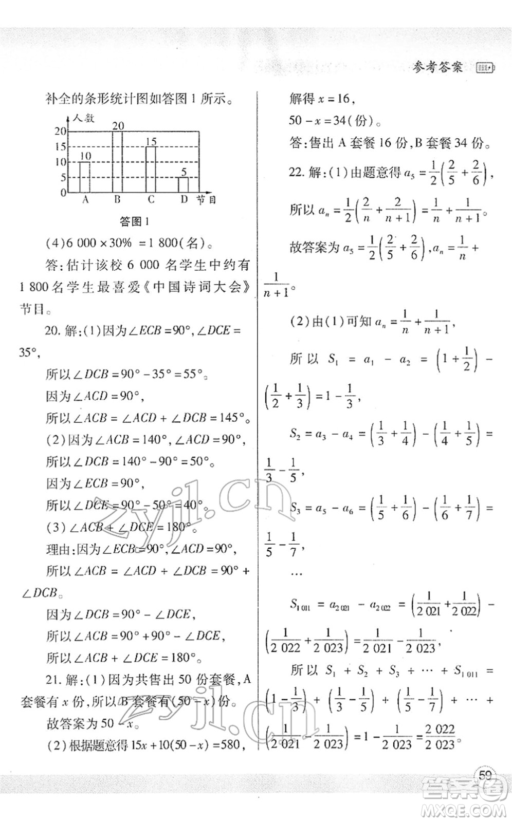陜西師范大學(xué)出版總社2022寒假作業(yè)與生活七年級(jí)數(shù)學(xué)北師大版答案