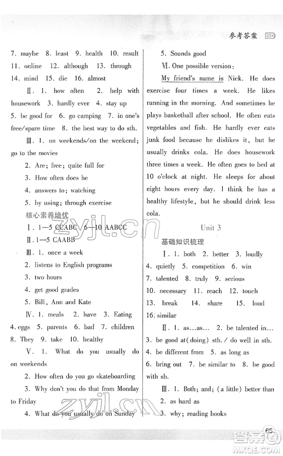 陜西師范大學(xué)出版總社2022寒假作業(yè)與生活八年級(jí)英語人教版答案