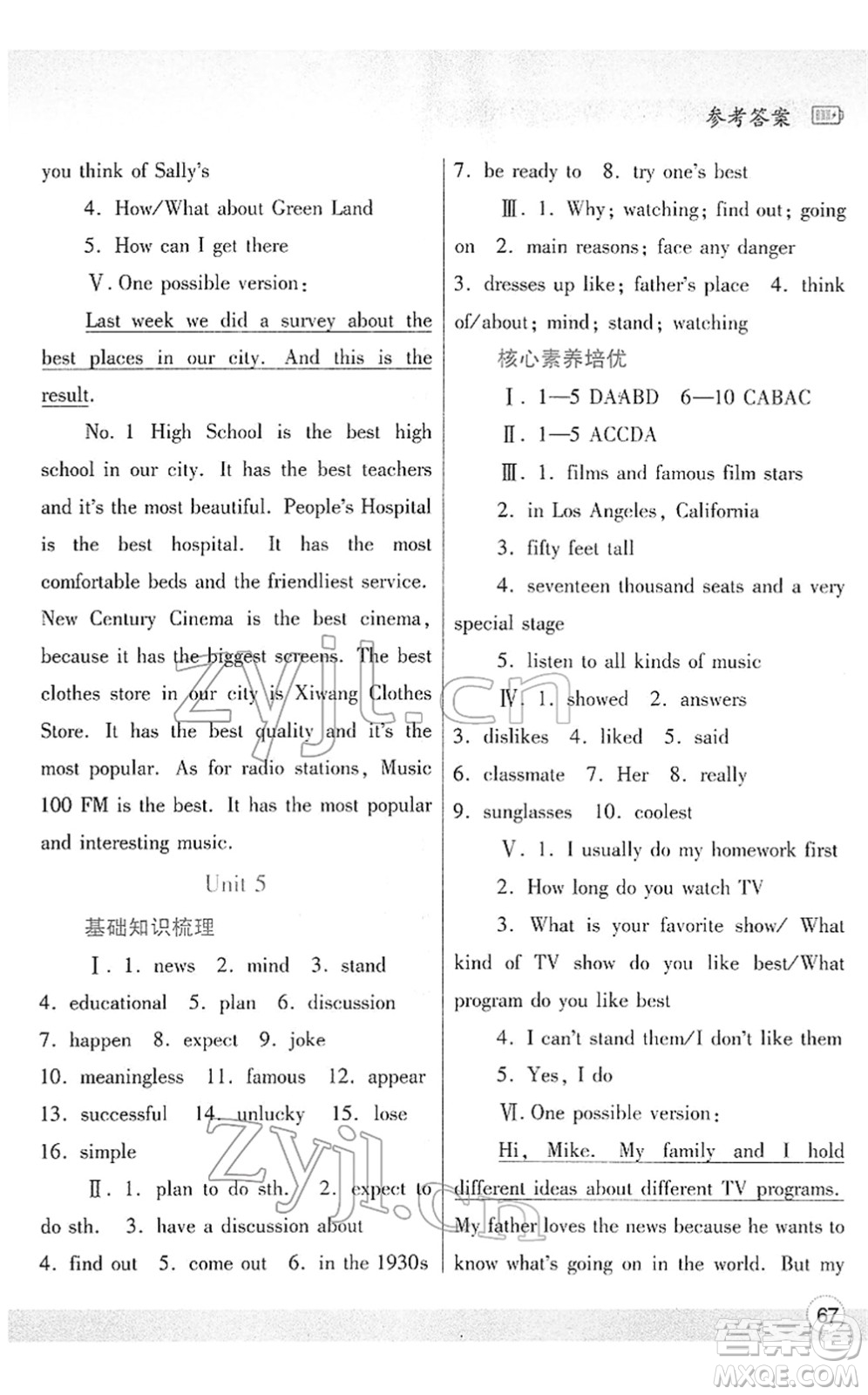陜西師范大學(xué)出版總社2022寒假作業(yè)與生活八年級(jí)英語人教版答案