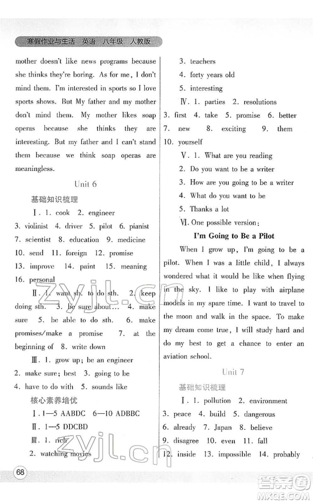 陜西師范大學(xué)出版總社2022寒假作業(yè)與生活八年級(jí)英語人教版答案