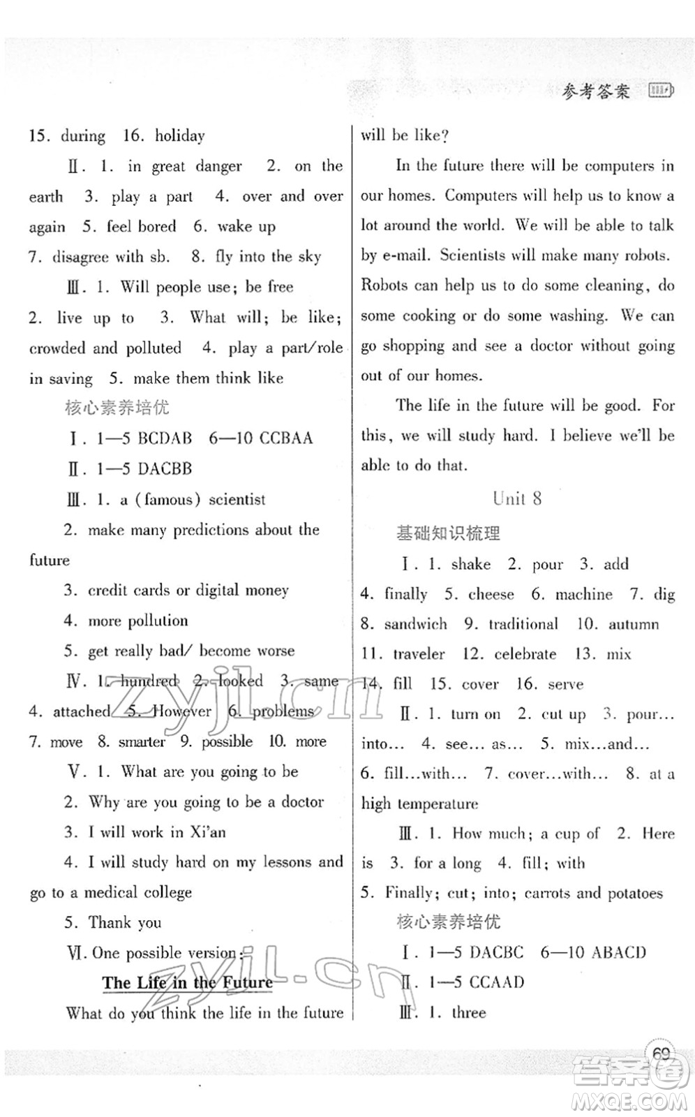 陜西師范大學(xué)出版總社2022寒假作業(yè)與生活八年級(jí)英語人教版答案