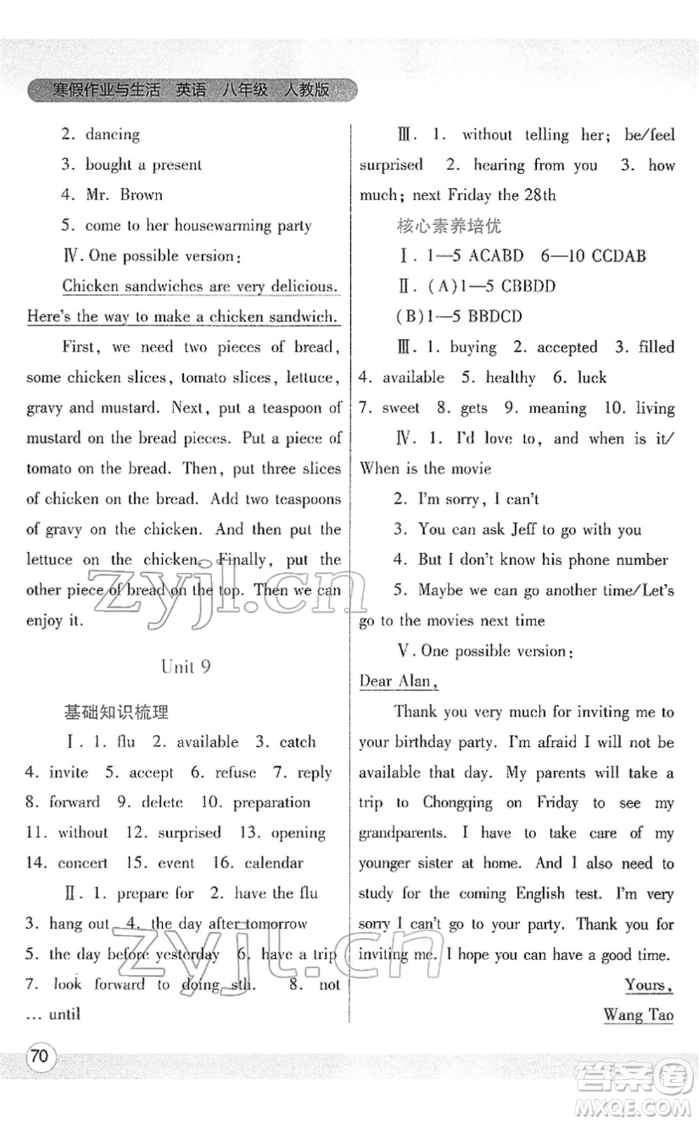 陜西師范大學(xué)出版總社2022寒假作業(yè)與生活八年級(jí)英語人教版答案