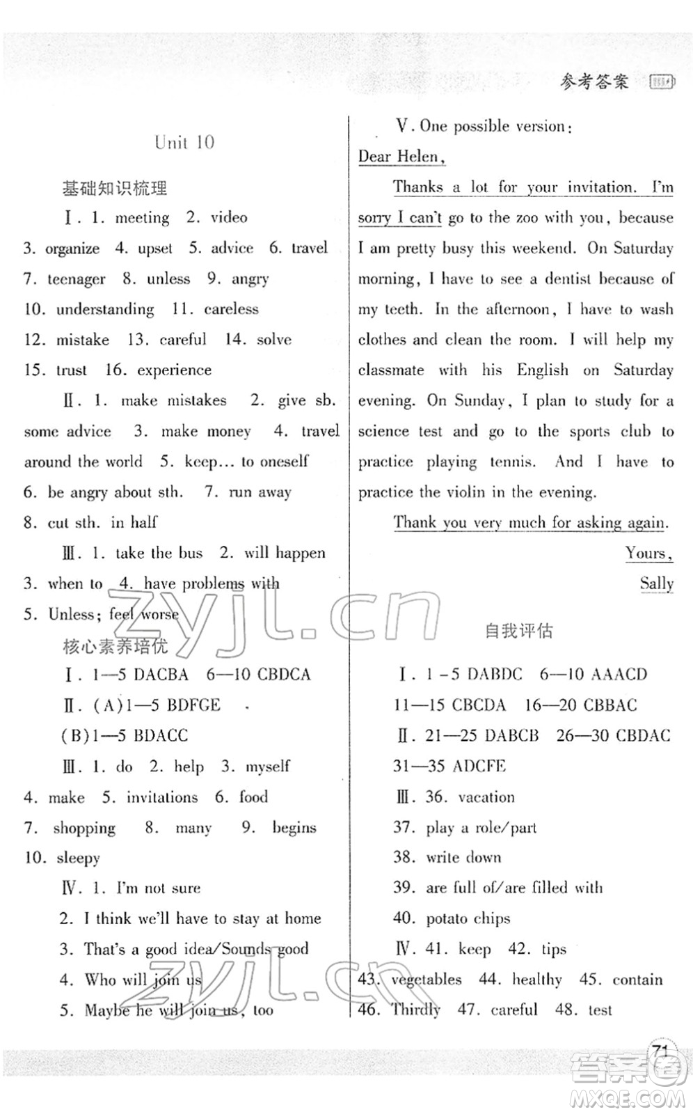 陜西師范大學(xué)出版總社2022寒假作業(yè)與生活八年級(jí)英語人教版答案