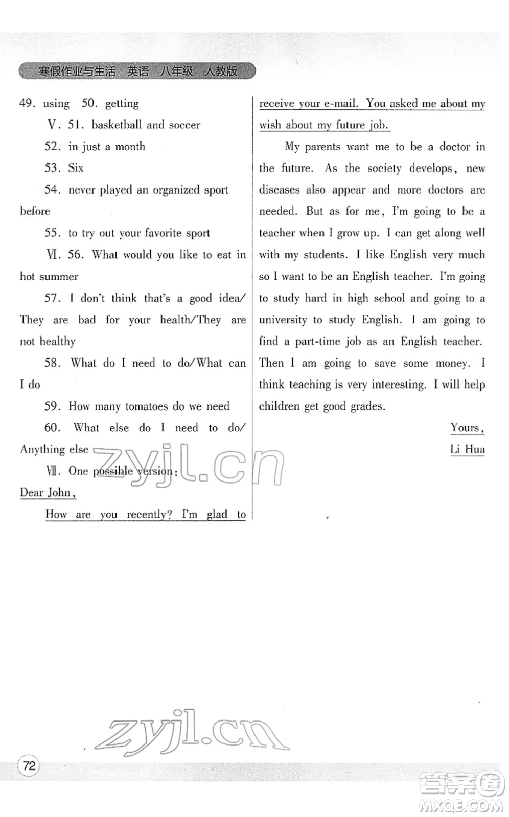 陜西師范大學(xué)出版總社2022寒假作業(yè)與生活八年級(jí)英語人教版答案