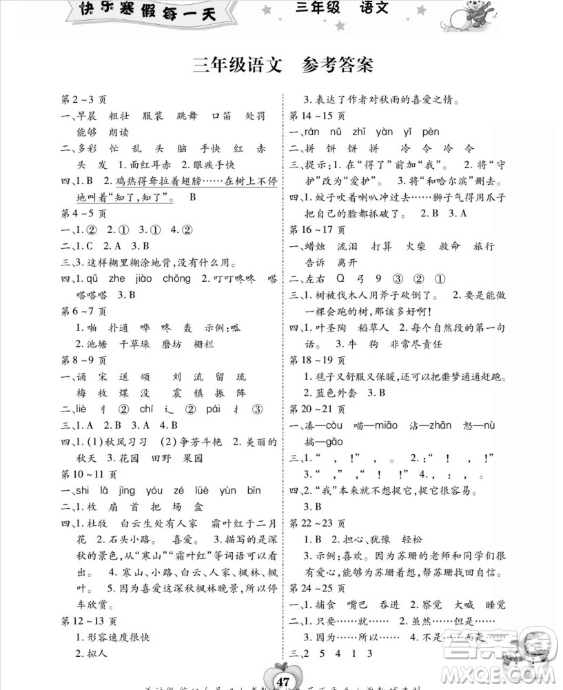 云南科技出版社2022智趣寒假作業(yè)三年級語文R人教版答案