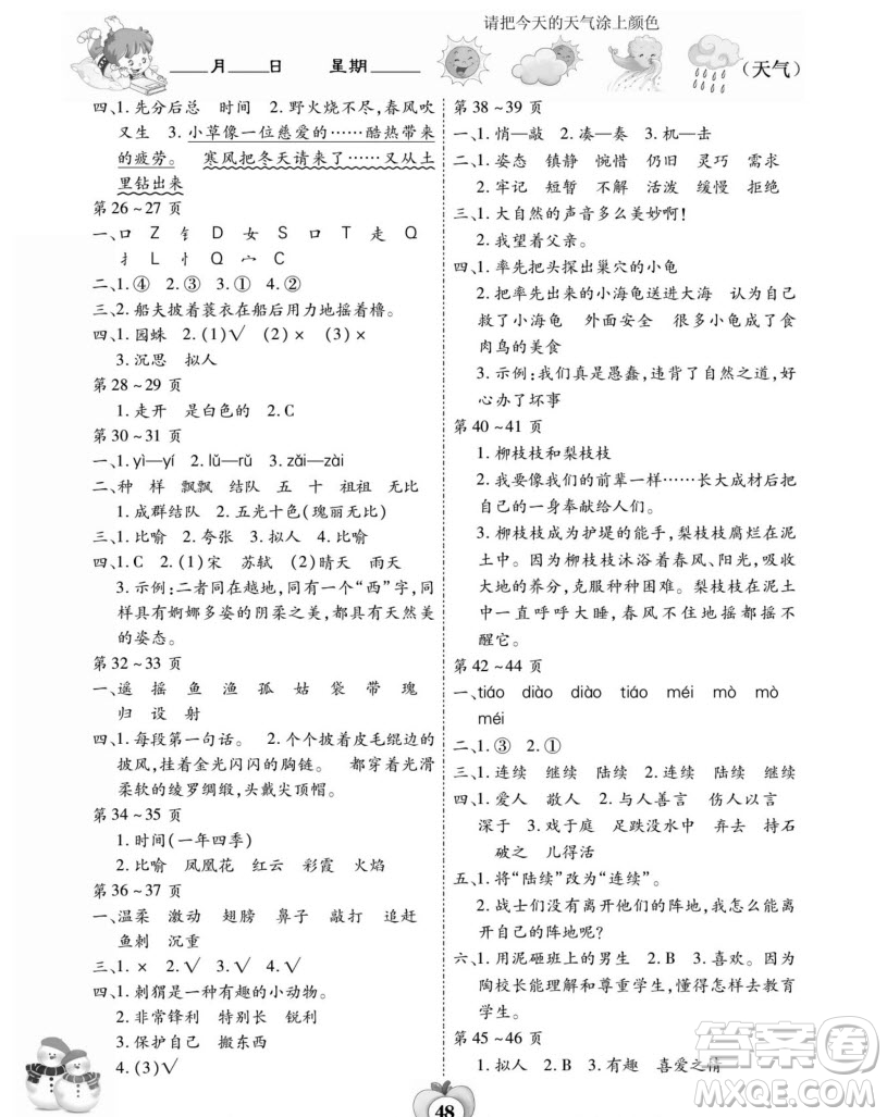 云南科技出版社2022智趣寒假作業(yè)三年級語文R人教版答案