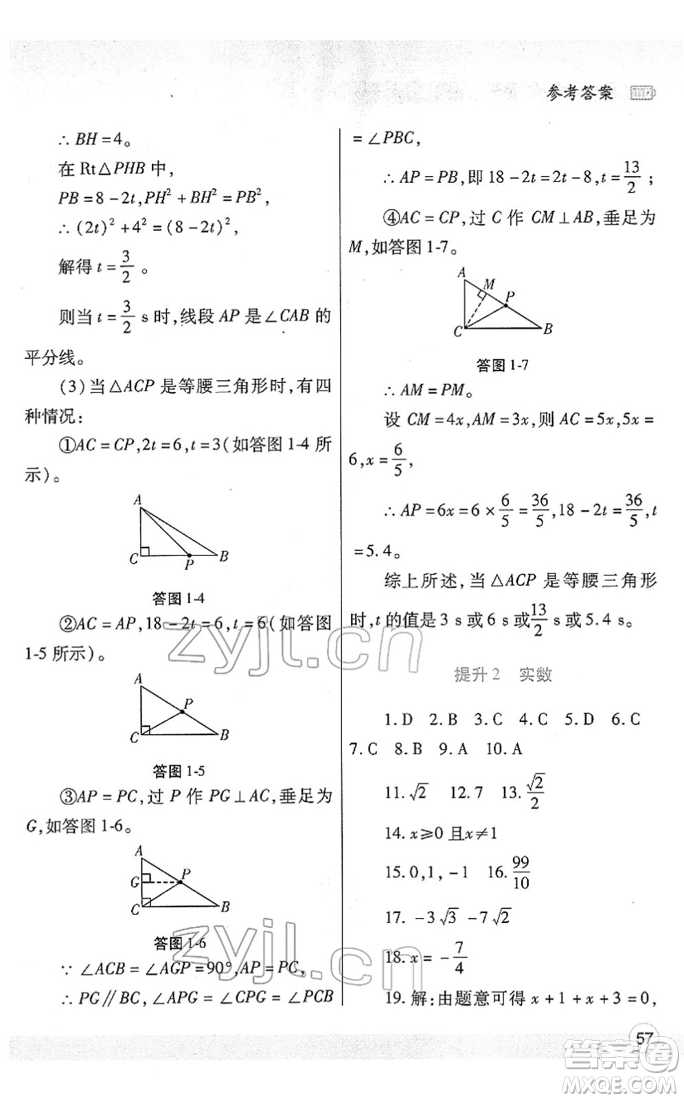 陜西師范大學(xué)出版總社2022寒假作業(yè)與生活八年級數(shù)學(xué)北師大版答案