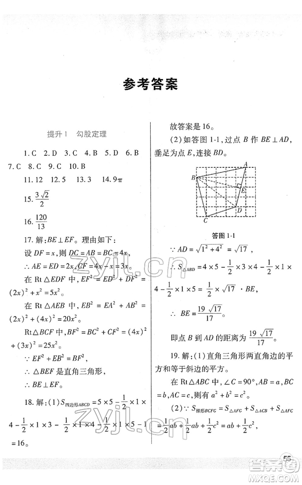 陜西師范大學(xué)出版總社2022寒假作業(yè)與生活八年級數(shù)學(xué)北師大版答案