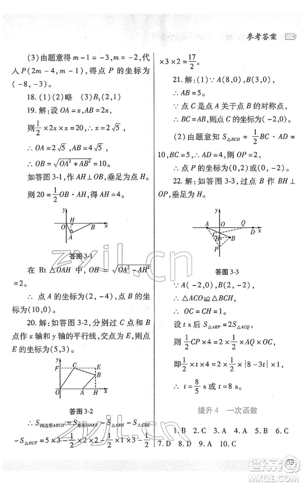 陜西師范大學(xué)出版總社2022寒假作業(yè)與生活八年級數(shù)學(xué)北師大版答案