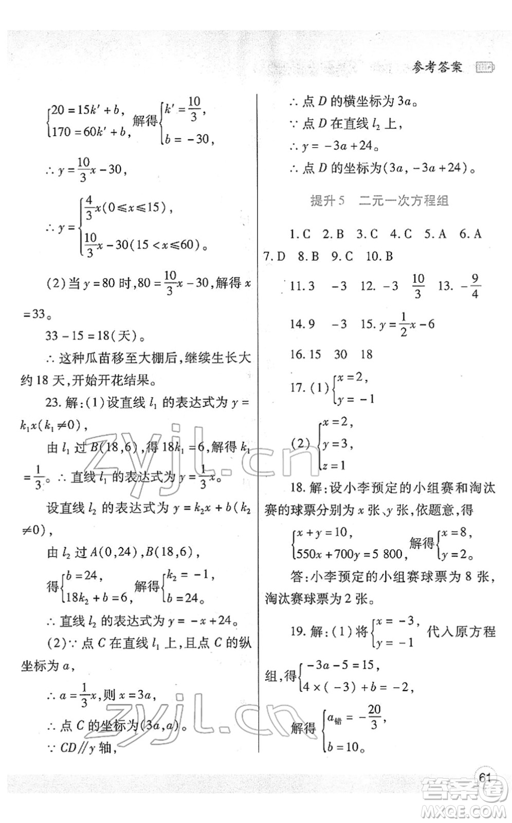 陜西師范大學(xué)出版總社2022寒假作業(yè)與生活八年級數(shù)學(xué)北師大版答案