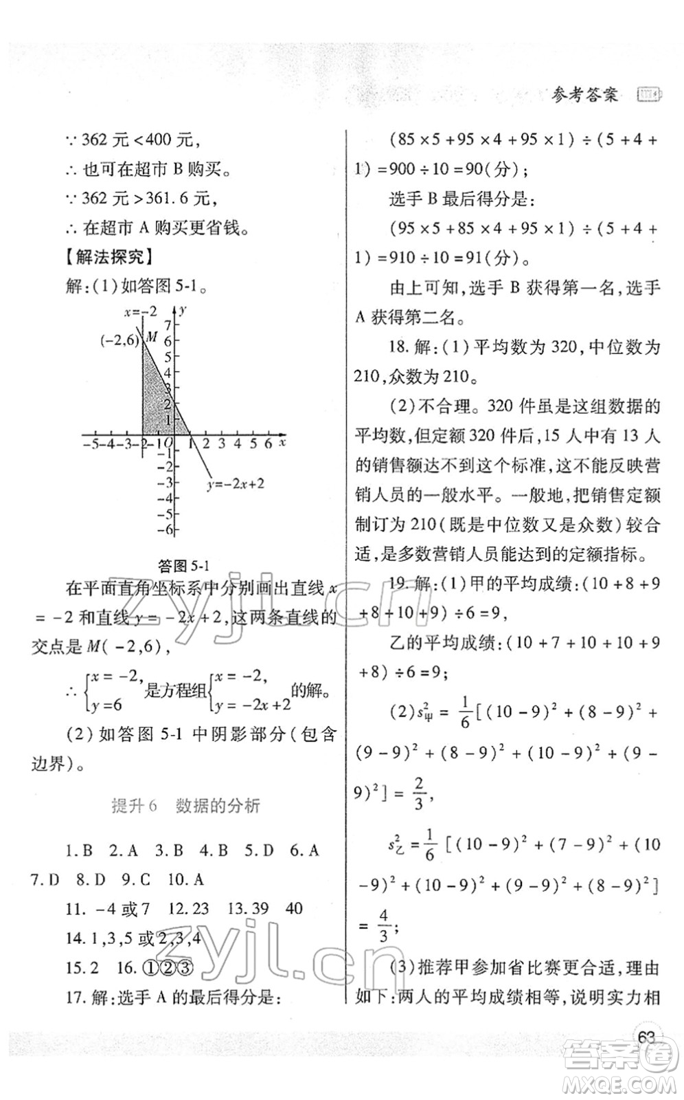 陜西師范大學(xué)出版總社2022寒假作業(yè)與生活八年級數(shù)學(xué)北師大版答案