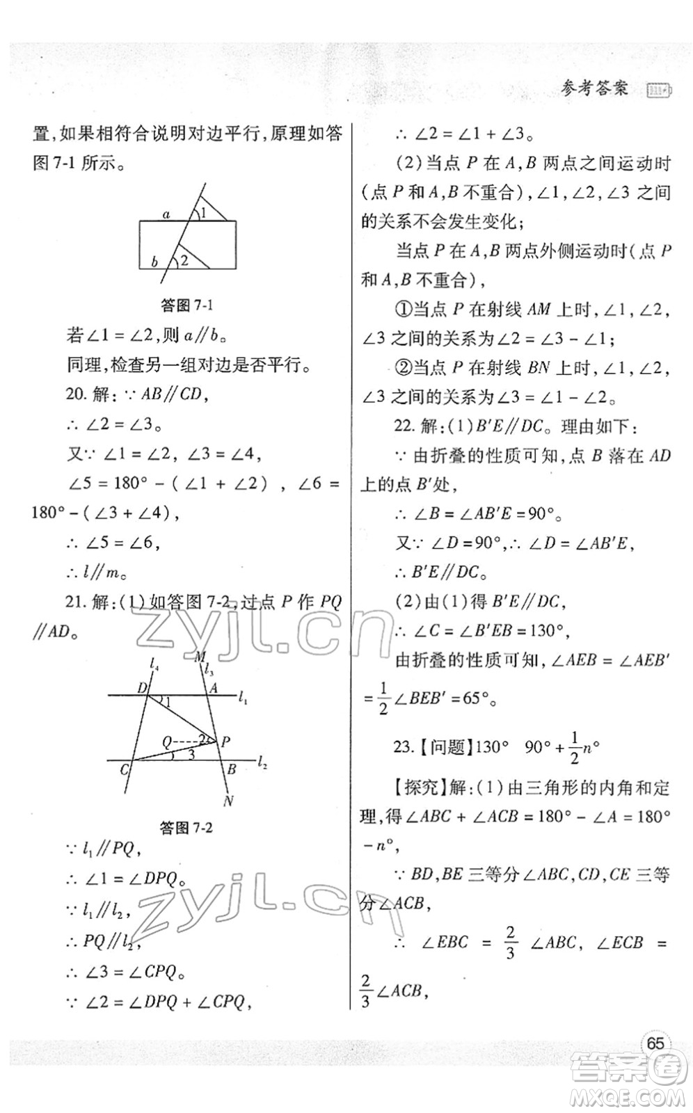 陜西師范大學(xué)出版總社2022寒假作業(yè)與生活八年級數(shù)學(xué)北師大版答案