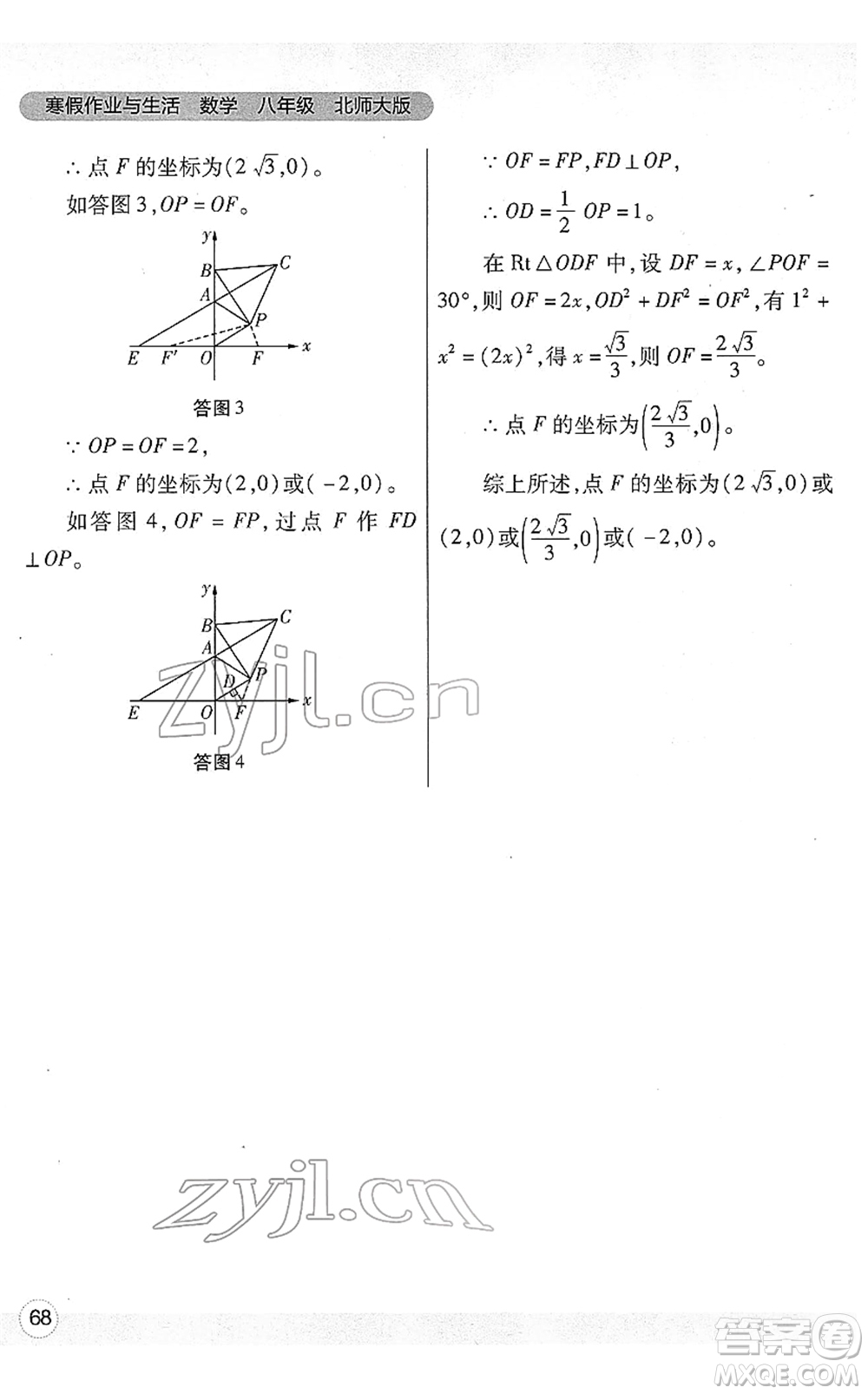 陜西師范大學(xué)出版總社2022寒假作業(yè)與生活八年級數(shù)學(xué)北師大版答案
