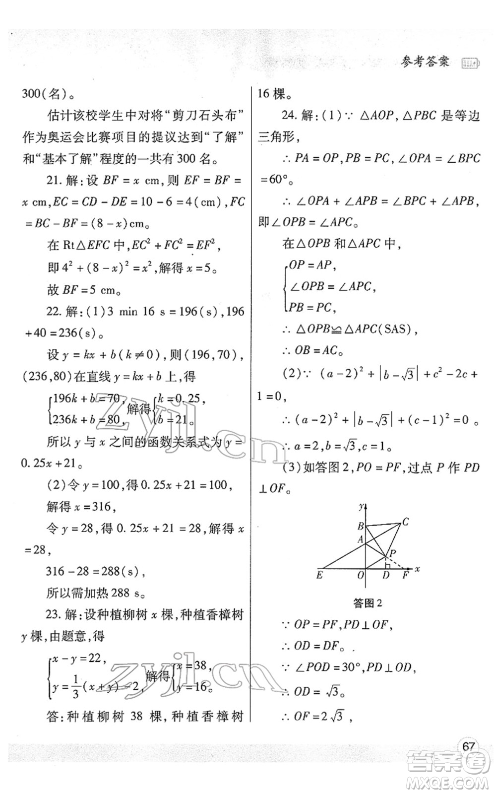 陜西師范大學(xué)出版總社2022寒假作業(yè)與生活八年級數(shù)學(xué)北師大版答案