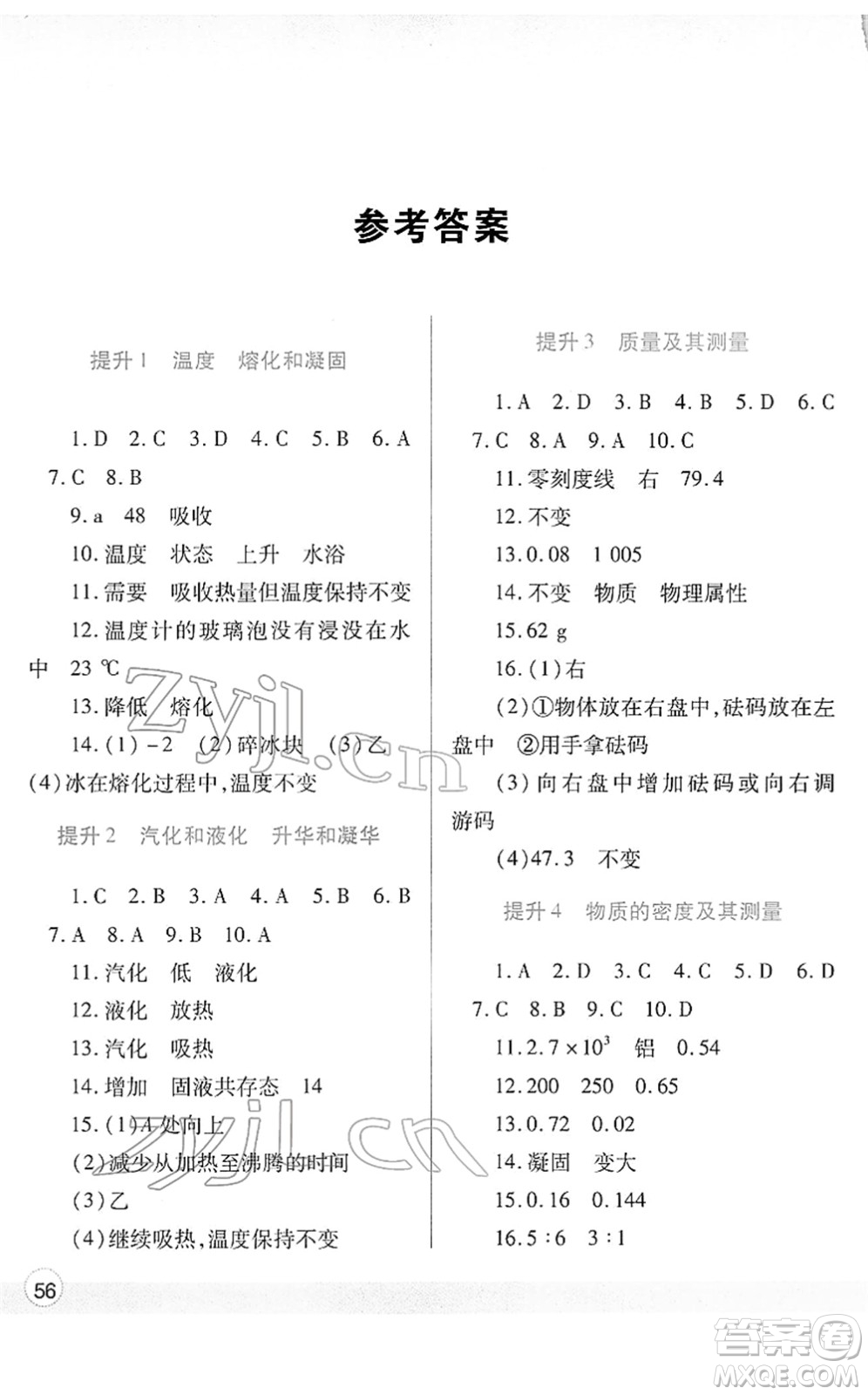 陜西師范大學(xué)出版總社2022寒假作業(yè)與生活八年級(jí)物理北師大版答案