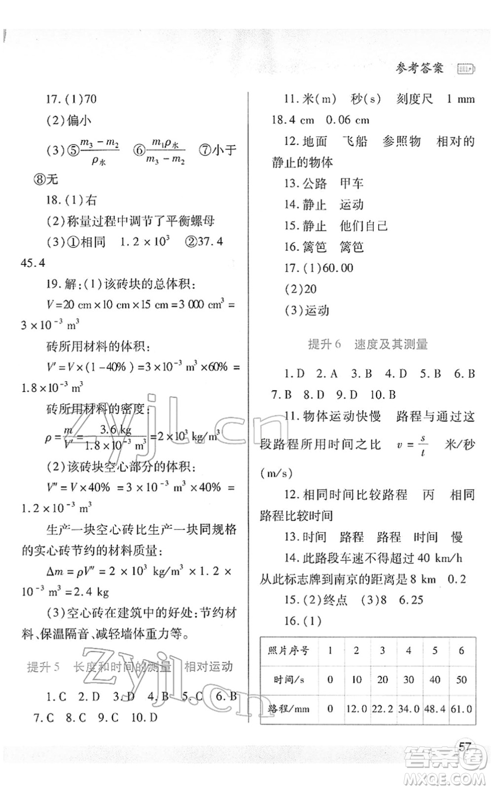 陜西師范大學(xué)出版總社2022寒假作業(yè)與生活八年級(jí)物理北師大版答案