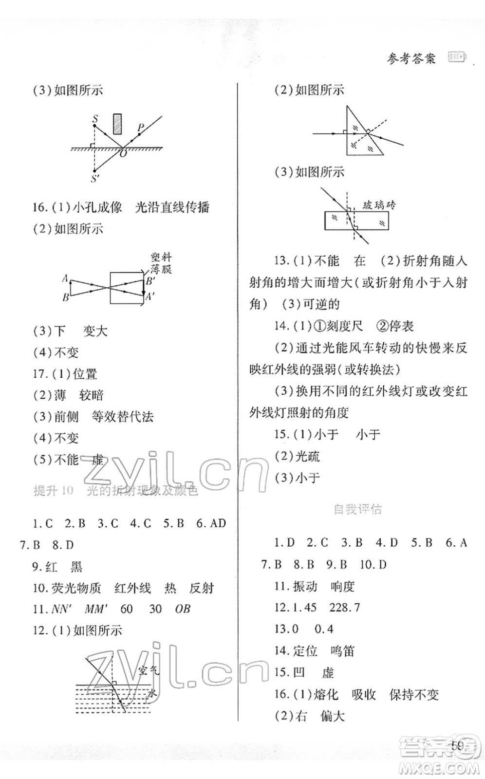 陜西師范大學(xué)出版總社2022寒假作業(yè)與生活八年級(jí)物理北師大版答案